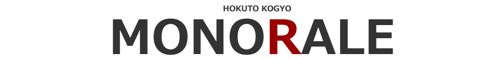 北斗工業モノレールリース