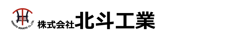 株式会社 北斗工業