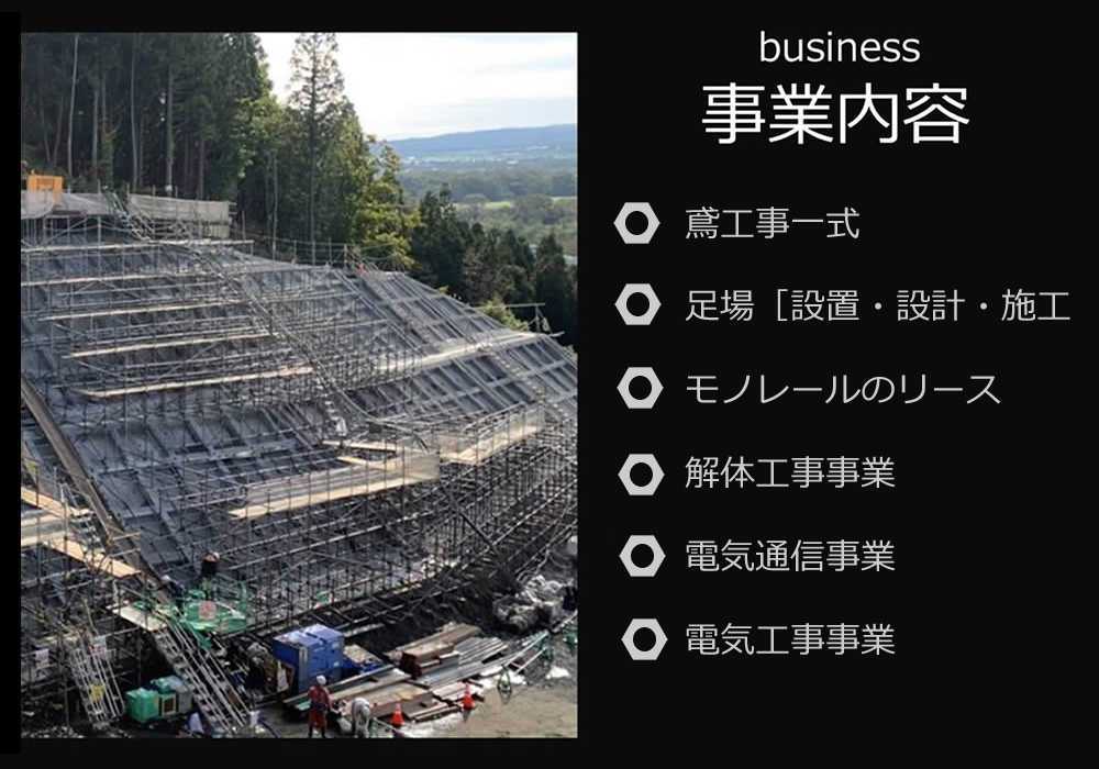 株式会社北斗工業　事業内容